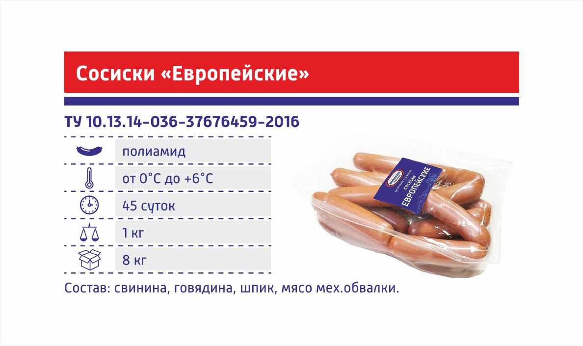 Сосиски, сардельки / Продукция / ООО «Юрьев-Польский мясокомбинат»