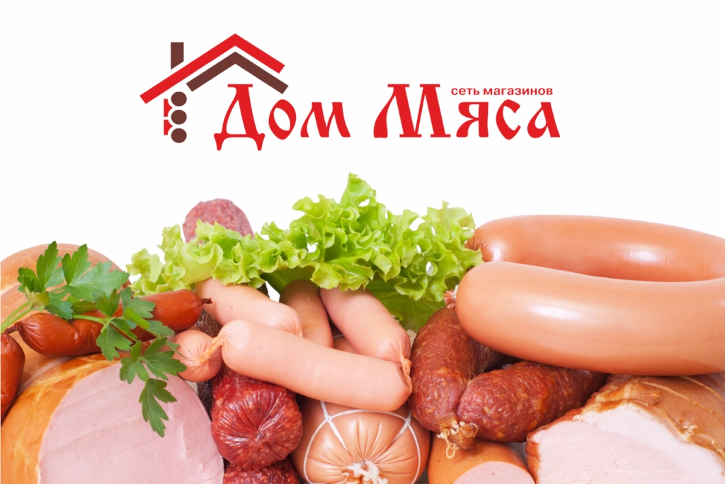 Дом мяса