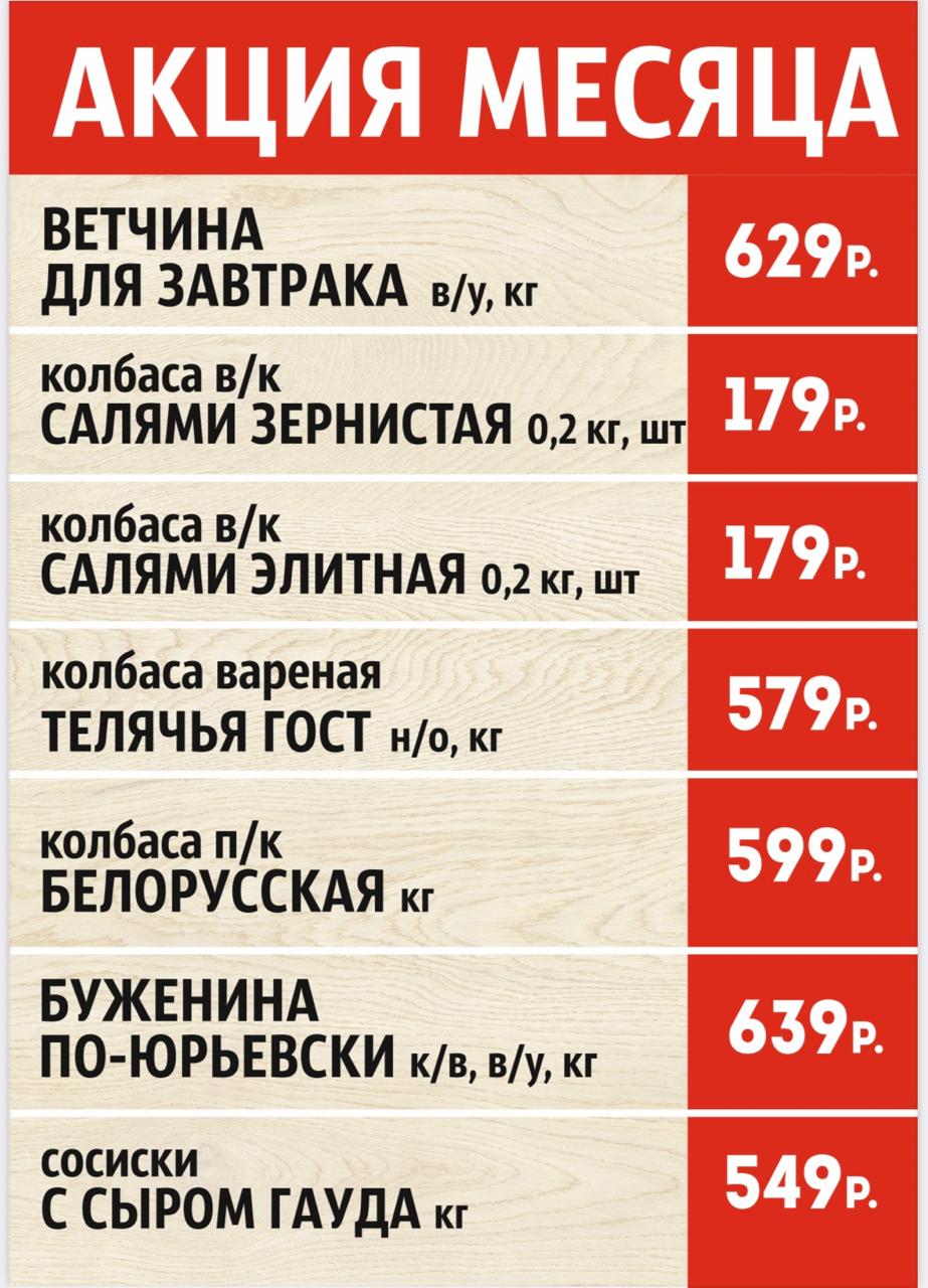 Акции Ноября в сети магазинов «Дом Мяса»